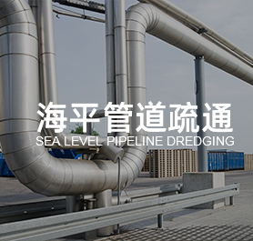 內蒙古海平管道疏通服務有限公司